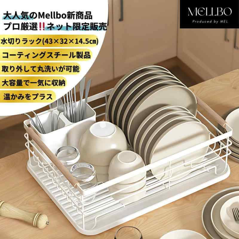 Mellbo 水切りラック 食器 シンク上 水切りかご 台所 収納 取り外し可能 大容量 防錆 省スペース 43×32×14.5cm lapistores-10077094 LAPPISTORES サンプル画像2