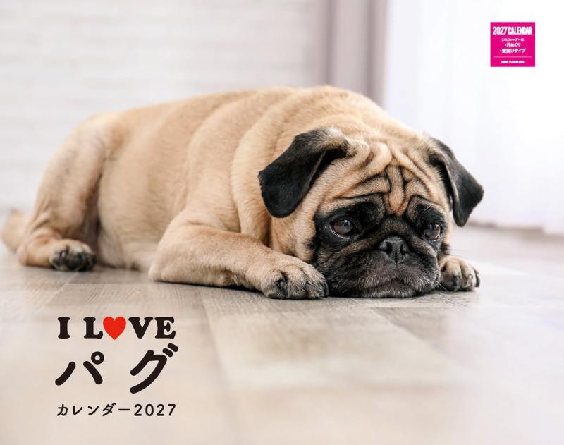 I LOVE パグカレンダー 2027 （月めくり/壁掛け）(ネコ・パブリッシング) (カレンダーシリーズ)