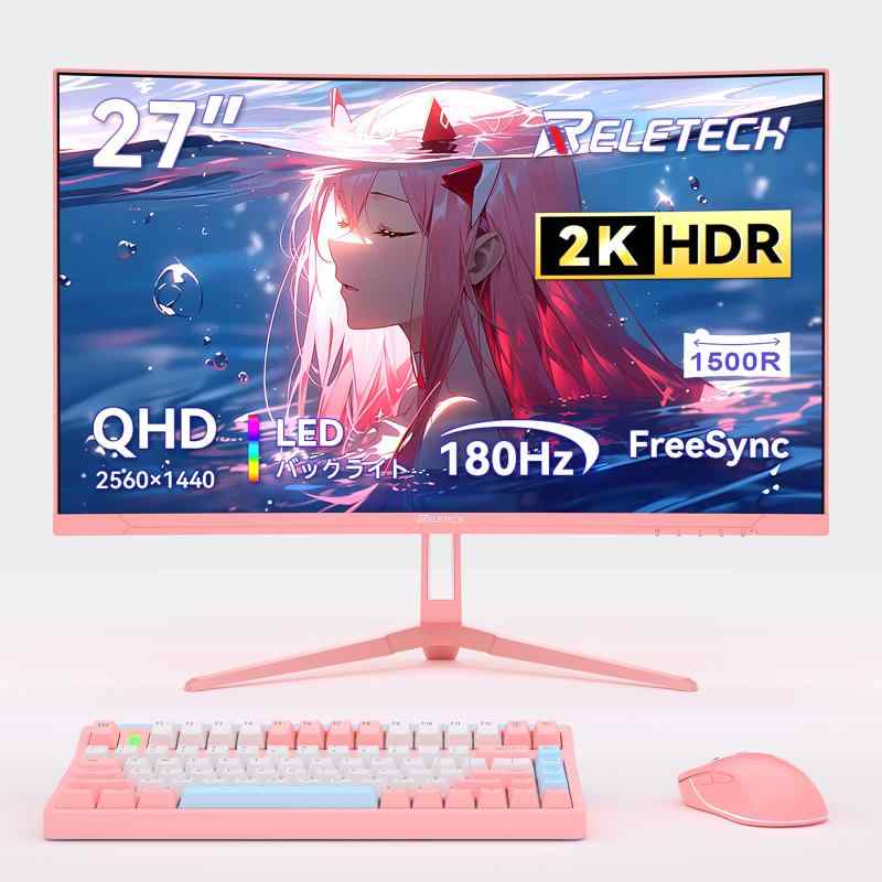 RELETECH 【日本設計】【法人向け】27インチ/23.8インチ/24インチ/23.8インチ/21.5インチ/22インチ ゲーミングモニター 2K QHD 2560×1440 / 180Hz / HDR対応 / 1500R 曲面ディスプレイ/Free