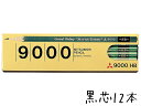 鉛筆 名入れ 六角事務用鉛筆 9000番 三菱鉛筆