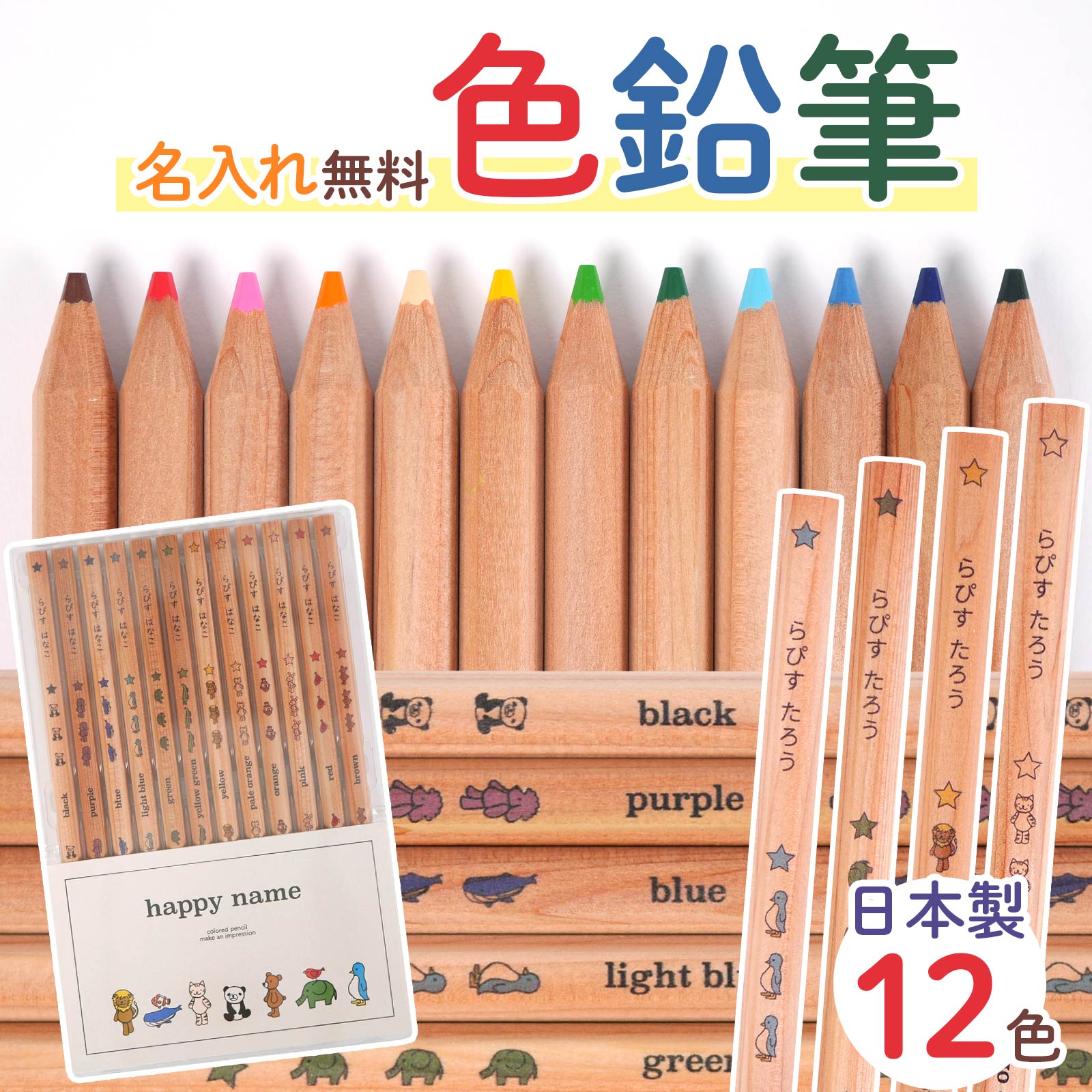 楽天市場】色えんぴつ（色鉛筆の色の数7 ～ 12色）（文房具・事務用品