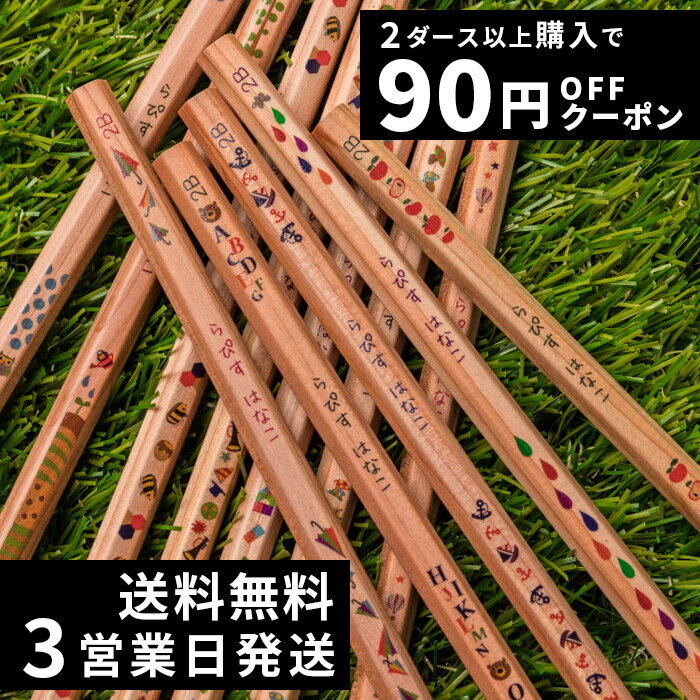 【90円OFFクーポン】【日本製】【3営業日発送】 卒園記念品 名入れ 鉛筆 2B HB 4B ウッディねーむ鉛筆 ダース 名前入り 無料 えんぴつ エンピツ 卒園記念 卒園 卒業 入学 祝い 準備 記念品 ギフト プレゼント 男の子 女の子 保育園 幼稚園 小学生 ウッド 木目 木軸 かわいい