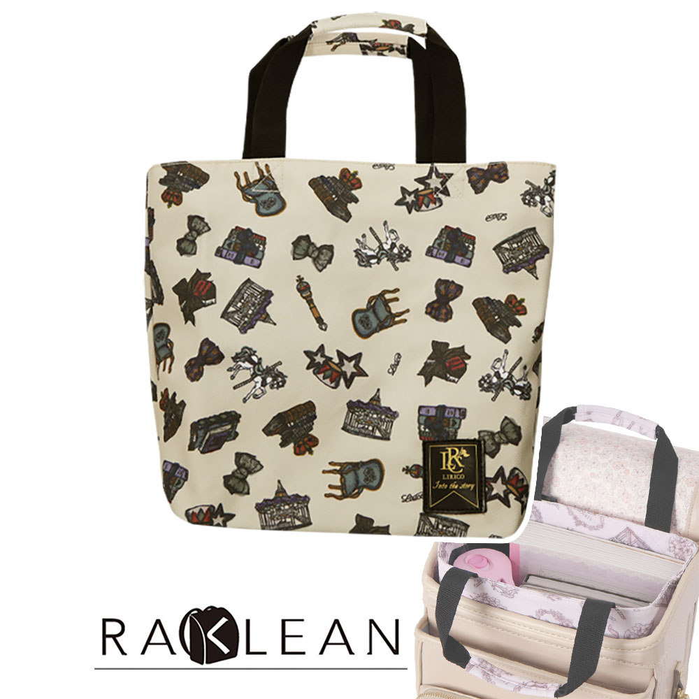 LIRICO リリコ ランドセルの中を汚さず綺麗に！ ラクリンバッグ（中仕切り無しタイプ） Wonderland ワンダーランド ネコポス送料無料 トートバッグ ランドセルインバッグ バッグインバッグのサムネイル