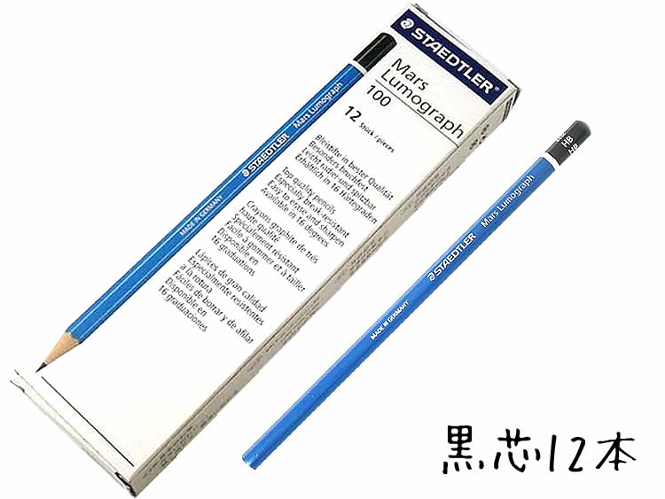 鉛筆 名入れ マルス ルモグラフ高級鉛筆 ステッドラー STAEDTLER ドイツ