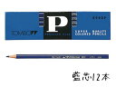 鉛筆 名入れ 青鉛筆 藍鉛筆 8900P 丸軸 トンボ鉛筆
