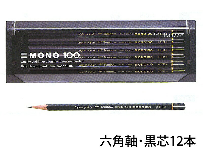 名入れ鉛筆 鉛筆 名入れ モノシリーズ鉛筆 MONO-100 2B 6B HB B 3B 4B 5B F H 2H 3H 4H 5H 6H 7H 8H 9H トンボ鉛筆