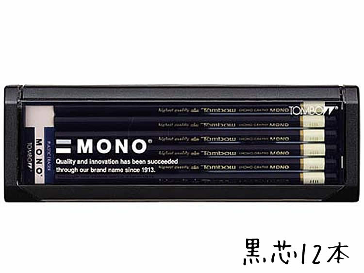 鉛筆 名入れ モノシリーズ鉛筆 MONO 2B 6B HB B 3B 4B 5B F H 2H 3H 4H 5H 6H トンボ鉛筆