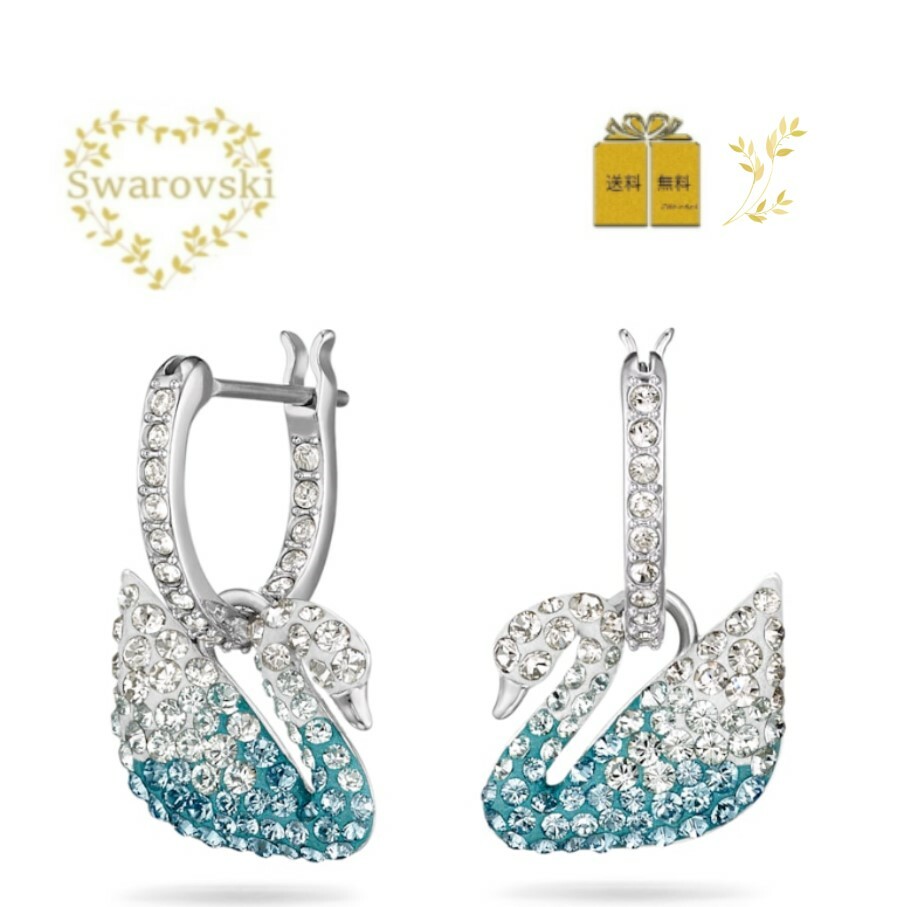 楽天ラプラージュ　楽天市場店SWAROVSKI ピアス　5512577　スワロフスキーIconic Swan　クリスタル ピアス　アクセサリー レディース ブルー　クリスタル　シルバー　プレゼント　記念日　アニバーサリー