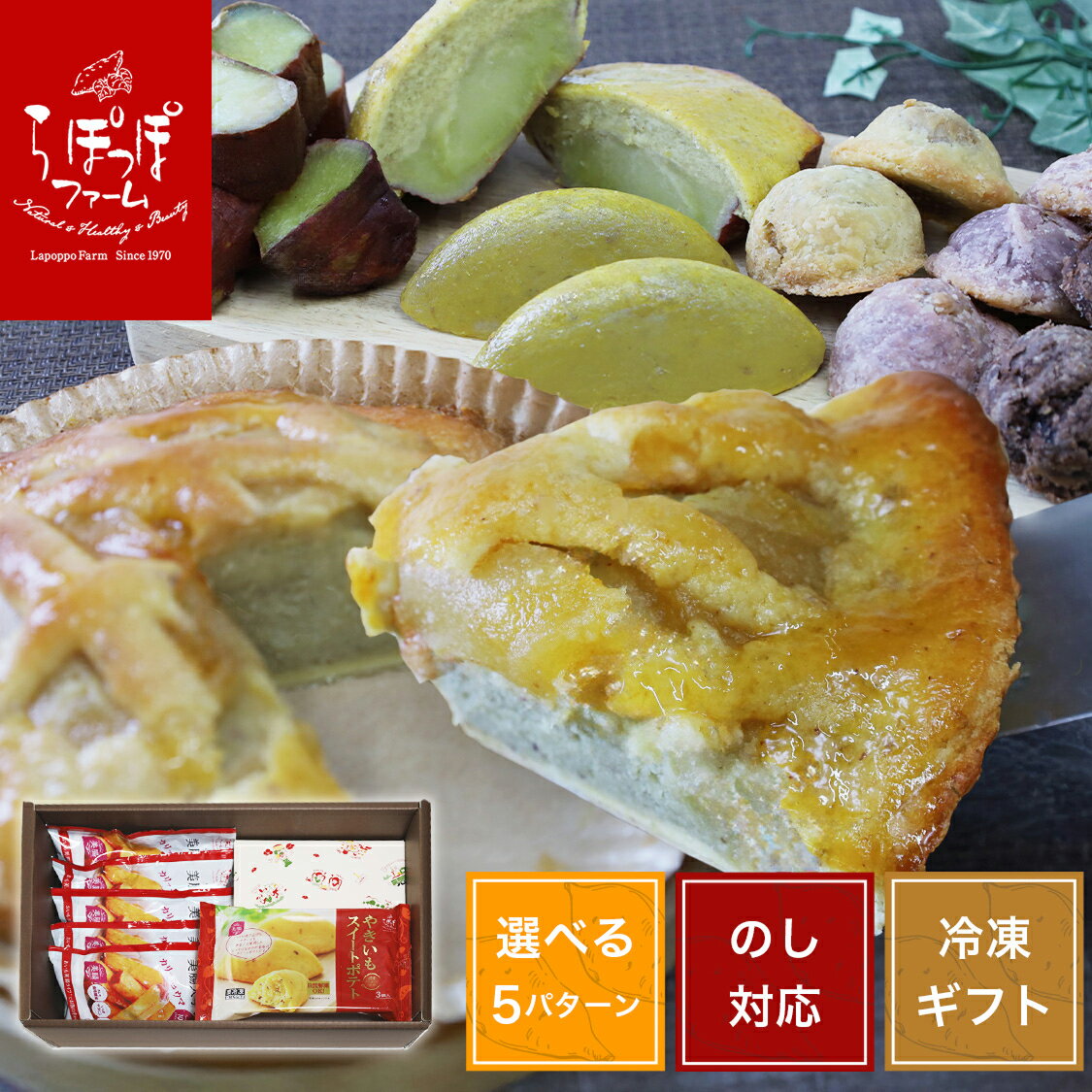 らぽっぽ おいもスイーツギフト| 焼き菓子 詰め合わせ七五三 クリスマス プレゼント ギフト さつまいも..