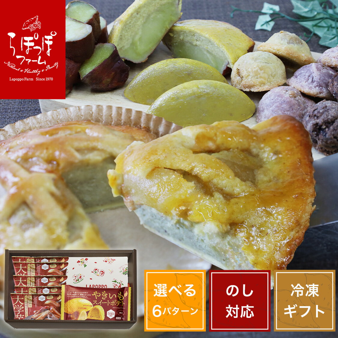 らぽっぽ おいもスイーツギフト| 焼き菓子 詰め合わせ 母の日 こどもの日 お母さん ママ おばあちゃん ギフト さつまいもスイーツ ご褒美スイーツ 送料無料 芋スイーツ おいもスイーツ お菓子 さつまいも 専門店 取り寄せ 内祝 おやつ