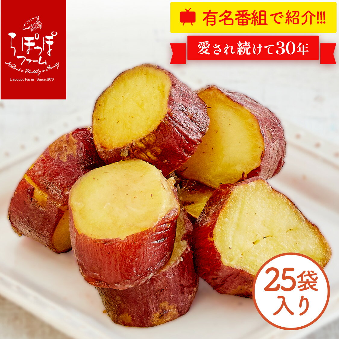 らぽっぽ 甘熟美腸やきいも【25パック】| 焼き芋 個包装 冷凍 紅はるか 冷やし 父の日 母の日 お母さん おばあちゃん ギフト さつまいもスイーツ ご褒美スイーツ 送料無料 芋スイーツ おいもスイーツ お菓子 さつまいも 取り寄せ 内祝 健康 おやつ