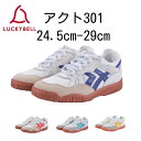 ラッキーベル アクト301 【24.5cm-29.0cm】ブルー/レッド/グリーン/イエロー 青赤/緑/黄 男子 女子 メンズ レディース 体育館シューズ 3E