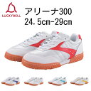 ラッキーベル アリーナ300 【24.5cm-29.0cm】レッド/ブルー/ホワイト/グリーン/イエロー 赤/青/白/緑/黄 男子 女子 メンズ レディース 体...