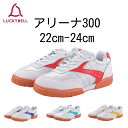 ラッキーベル アリーナ300 【22.0cm-24.0cm】レッド/ブルー/グリーン/イエロー 赤/青/緑/黄 男子 女子 メンズ レディース 体育館シューズ