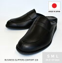 ラッキーベル イーグリーン ビジネススリッパ コンフォート200 【S/M/L】ブラック 黒 メンズ 本革 日本製