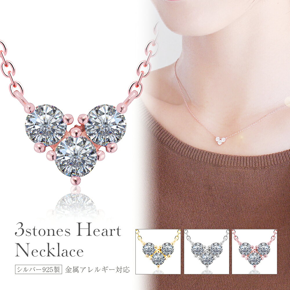 楽天La Poume（ラ・ポーム）楽天市場店【女性誌多数掲載！】 3ストーンハートネックレス レディース ハート 金属アレルギー対応 アレルギー対応 ニッケルフリー ペンダント シルバー シルバー925 ピンクゴールド 40cm 20代 30代 大人 上品 おしゃれ プレゼント ハートモチーフ ネックレス 錆びない