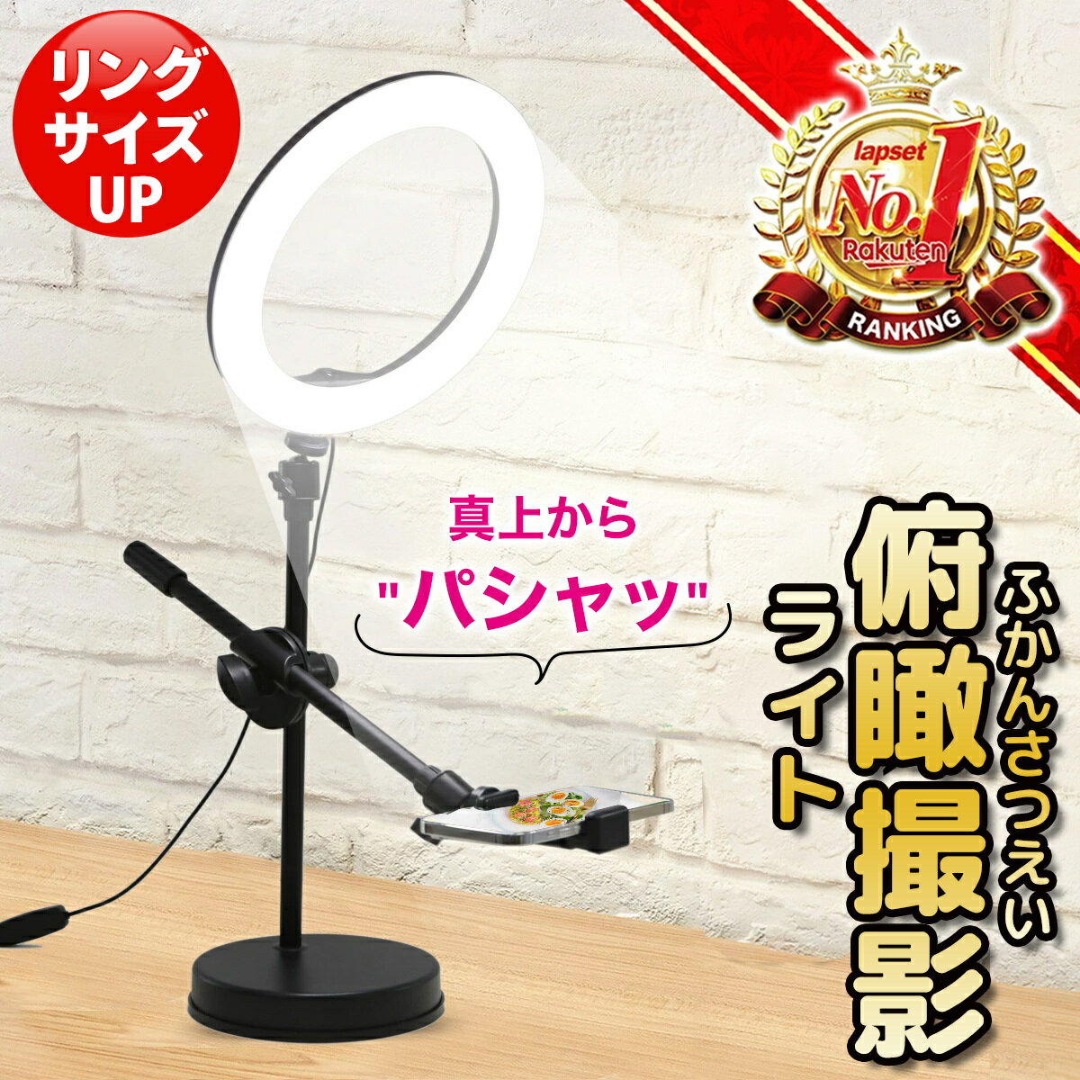 【楽天ランキング1位獲得】 俯瞰撮影 スマホスタンド LED 大リング リングライト 真上から撮影 iphone スマホ 書道 料理動画 お絵描き 編み物 料理 手元撮影 実況 動画 YouTube 3色調光 10段階調節可能 送料無料のサムネイル