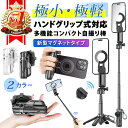 超ミニサイズ自撮り棒 グリップ式自撮り棒 MagSafe対応 マグセーフ マグネット式 自撮り棒 セルカ棒 軽量 コンパクト ミニ三脚 スマホスタンド スマホホルダー セルカ棒 伸縮棒 折りたたみ式 リモコン付 Bluetooth 手振れ防止 40cm