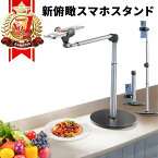 【期間限定P2倍】【2025年最新版】スマホスタンド 俯瞰撮影 真上から撮影 俯瞰 撮影 スマホ スタンド 俯瞰スマホスタンド アーム 撮影用 三脚 卓上 高さ調整 伸縮 動画 アルミ 持ち運び 軽量 料理 折りたたみ 手元撮影 iphone 15 16 Android 自撮り 寝ながら 送料無料