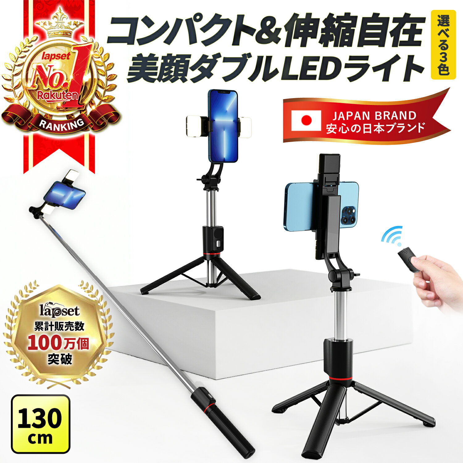 【期間限定 P2倍】自撮り棒【2026年最新モデル・ダブルLEDライト搭載】三脚付き セルカ棒 Bluetooth リモコン付き 130cm 5段階伸縮 軽量 ...