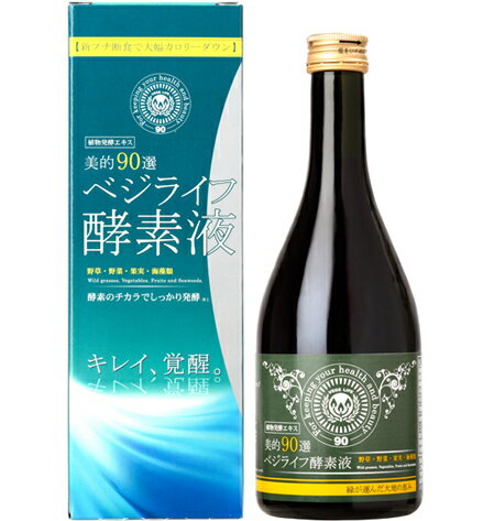 美的90選ベジライフ酵素液500mlのポイント対象リンク