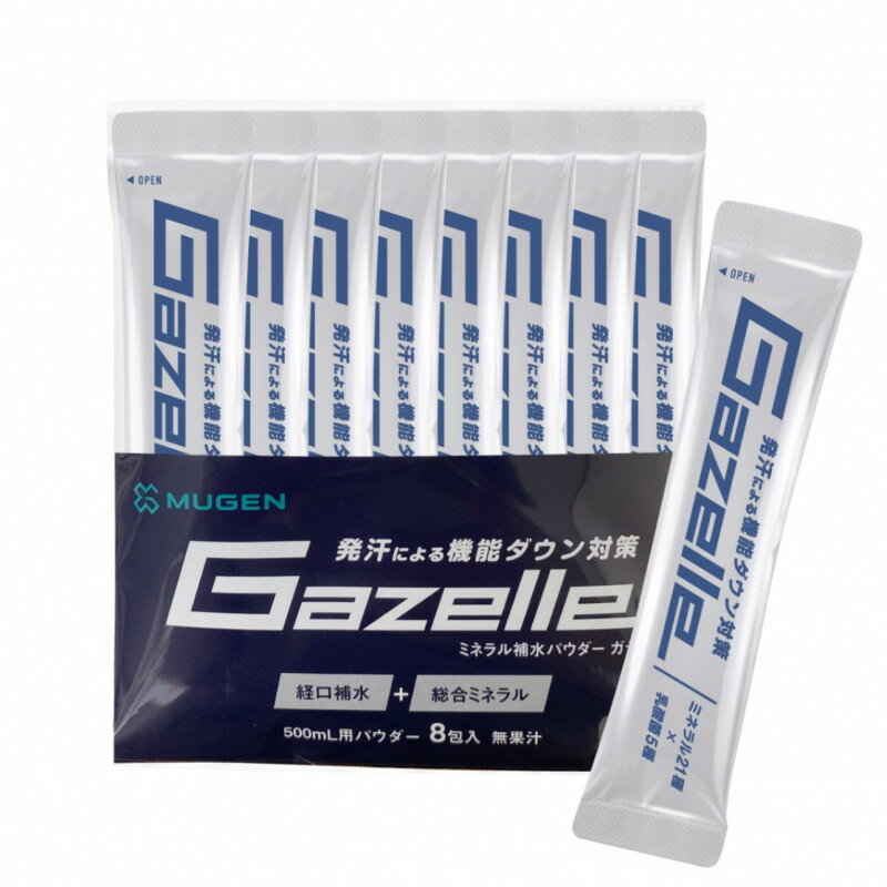 送料無料　経口補水＋複合ミネラル SPOCOLLA スポコラ Gazelle　ガゼル　8包入り　 お得な5袋セット