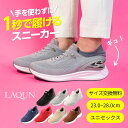 【10%OFFクーポン配布中】LAQUN ラクーン 手を使わず 1秒で履けるスニーカー ハンズフリー スリッポン ウォーキングシューズ メンズ レディース 人気...
