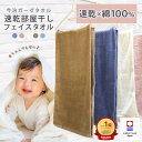 【1/3の純情なタオル】速乾タオル ガーゼタオル 今治タオル フェイスタオル 部屋干し 梅雨 室内干し 吸水 軽量 速乾 ガーゼ 吸水 今治 日本製 綿100%...