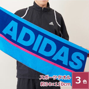 アディダス adidas スポーツタオル 【ラボーナ】 綿100% 新生活 スポーツブランド おすすめ おしゃれ 薄手 薄い 速乾 収納 素材 抗菌 防臭 オレンジ/ブラック/ブルー サイズ 約34x110cm