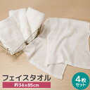 【4枚セット】200匁(約62.5g/1枚) 白 フェイスタオル 綿100% 無地 薄手 新生活 薄い 持ち運び 軽い 速乾 お年賀 挨拶回り 粗品 景品 記念...