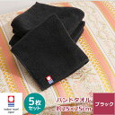 【5枚セット】今治タオル 黒ハンドタオル 黒 ハンカチ ハンドタオル メンズ タオルハンカチ 日本製 今治 ブランド タオル 高品質 おしゃれ 綿100% 厚手...