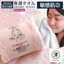 おぼろタオル 専顔タオル 吸水 顔専用 顔用 洗顔 スキンケア 蒸しタオル 美肌 32×60cm フェイスタオル フェイシャルタオル 敏感肌 アトピー 安心 o...