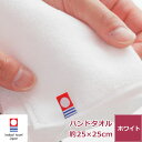 今治タオル 白い贅沢ハンドタオル 日本製 新生活 綿100% 無地 厚手 いいやつ ふわふわ 柔らかい 吸水性 よく吸う 良質 上質 長持ち 肌に優しい 肌触り ztkk 約25x25cm