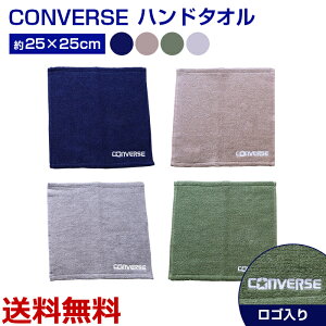 コンバース ハンドタオル ハンカチタオル 約25x25cm 綿100% 中厚 CONVERSE ブランドタオル スポーツブランド タオル 公式認定販売 部活 スポーツ ブランド ハンカチ ロゴ 柄 おすすめ おしゃれ 汗拭き タオルハンカチ コンパクト メンズ プチギフト 送料無料