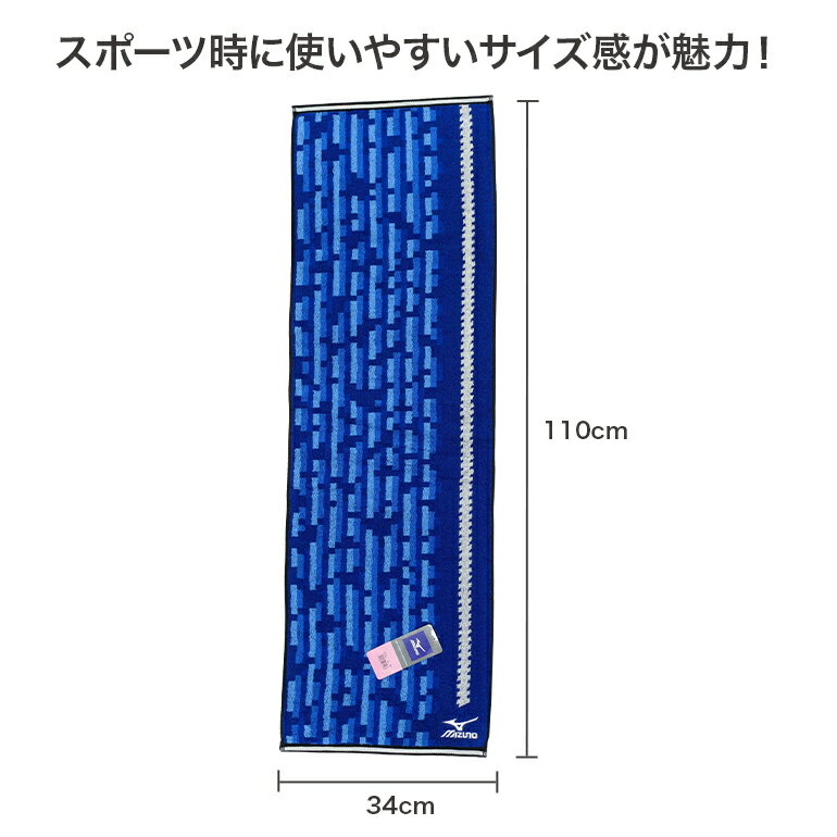 mizuno ミズノ スポーツタオル サイズ 34x110cm 綿100% ブランド mizuno ミズノ スポーツタオル サイズ 34x110cm 綿100% ブランド