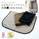 今治タオル ギャルソンエプロン idee Zora イデゾラ エプロン 専用 お手拭スペアタオル お手拭 スペアタオル 洗い替え 付属品 洗い替え用 合わせ買い...