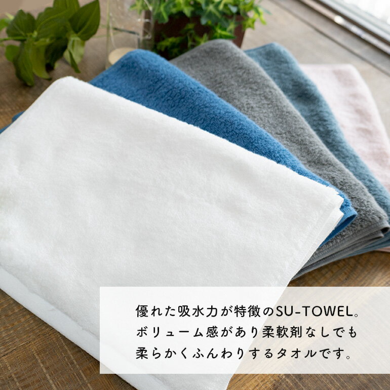 【在庫限り】　フェイスタオル SU-TOWEL すうタオル 吸水 新生活 速乾 抗菌 軽量 今治タオル タオル 綿100% 日本製 ふわふわ 34×88cm 今治 メンズ レディース ふんわり キッチン 洗面台 フェイス ふんわり 送料無料