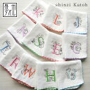 【Shinzi Katoh】 イニシャルごこち イニシャル ハンカチ 約23×23cm ガーゼ 無撚糸 ガーゼハンカチ イニシャルハンカチ イニシャルタオル 日...