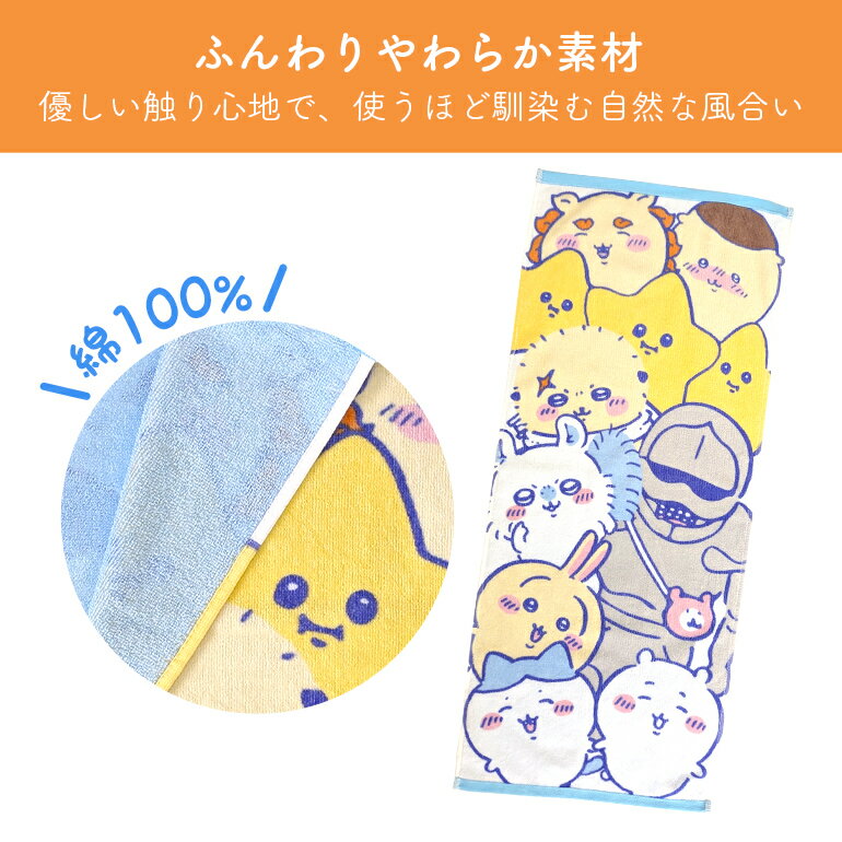 ちいかわ ハチワレ うさぎ くりまんじゅう モモンガ 鎧さん ラッコ シーサー 流れ星 フェイス タオル プレゼント ギフト 小学生 幼稚園 中学生 入園 入学 お祝い 通園 通学 子供 男の子 女の子