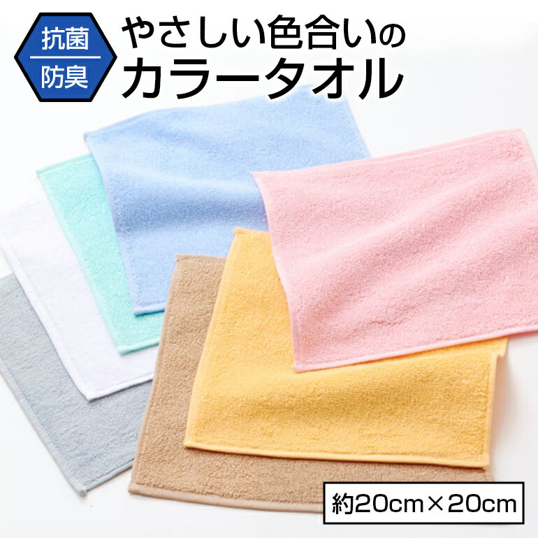 樂天商城 - 抗菌防臭カラータオル ミニタオル タオル ハンカチ 20cm 綿100% 無地 薄手 ハンカチタオル ハンドタオル 抗菌防臭 消臭 タオルハンカチ 抗菌 薄手 薄い 持ち運び 軽い 速乾 収納 素材 小さめ サイズ 約20x20cm