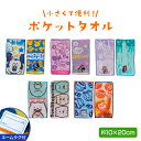 子ども用ポケットハーフタオル ネームタグ付 10×20cm プレゼント 入園 入学 お祝い 通園 通学 子供 男の子 女の子 スリム ミニサイズ 薄い 半分サイ...