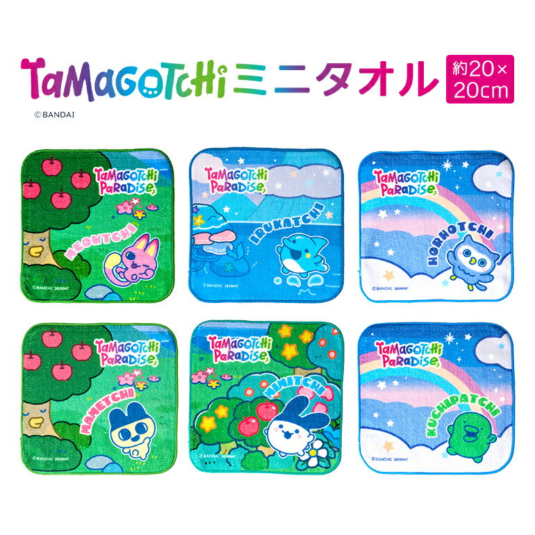 樂天商城 - たまごっち tamagotchi ミニタオル みゃおっち いるかっち ほーほっち まめっち くちぱっち みみっち 約20×20cm 綿100% かわいい