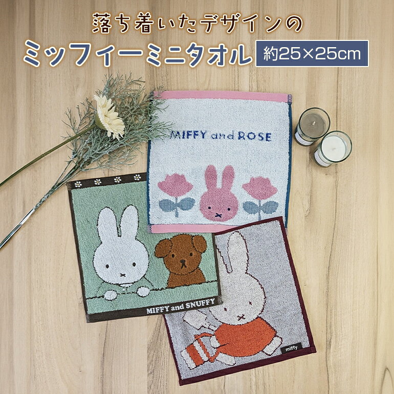 樂天商城 - ミッフィー ハンドタオル タオルハンカチ キャラクター かわいい 綿100％ ノベルティ ギフト 粗品 景品 プレゼント お祝い 通学 学生 大人 OL オフィス