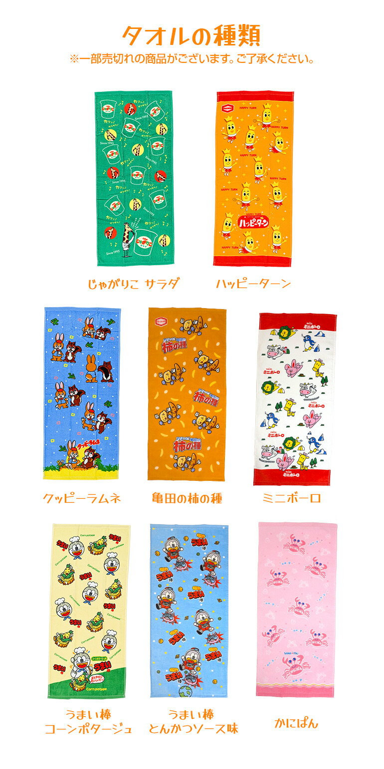 お菓子 タオル フェイス タオル ユニーク かわいい おもしろ スナック柄 ポテトチップス うまい棒 チロルチョコ ハッピーターン クッピーラムネ おもしろタオル ネタ 子ども ノベルティ ギフト 粗品 景品 プレゼント 袋入れ可能 お祭り 祭 綿100% 低価格 安い