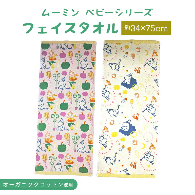 Face Towel - ムーミン ベビー ウォッシュタオル ハンドタオル ガーゼ パイル やさしい 肌ざわり 綿100% ナチュラル かわいい 赤ちゃん 出産祝い ギフト プレゼント 34×35cm