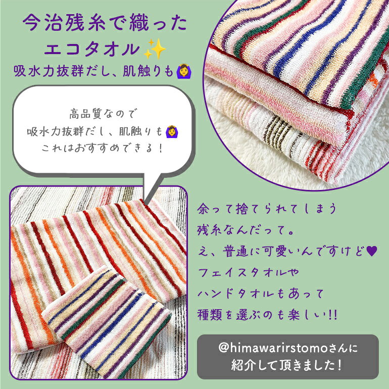 【3枚セット】【色/柄お任せ】フェイスタオル 訳あり 今治 残糸 今治製タオル 残糸タオル 残糸ストライプ 日本製 エコ 綿100% 薄手 薄い 持ち運び 軽い 速乾 吸水 国産 業務用 卸 約34x84cm laquo-10000493 Hitorito サンプル画像2