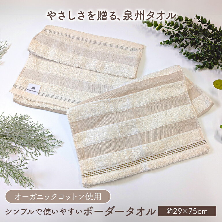 タオル フェイスタオル 薄手 吸水 速乾 綿100% オーガニック コットン ホワイト 日本製 国産 泉州タオル 29×75cm 業務用にも最適 ノベルティ 粗品 記念品 企業 景品 業務用 まとめ買い おしゃれ かわいい