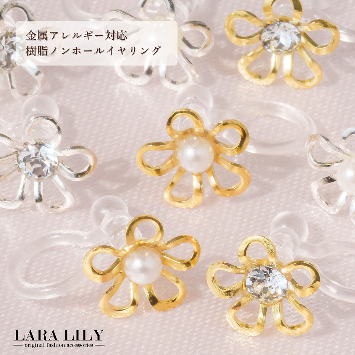 【クーポンで20%OFF】 樹脂イヤリング 樹脂ノンホールピアス 花 パール スワロフスキー イヤリング レディース 春 夏 秋 冬 かわいい おしゃれ 小さい...