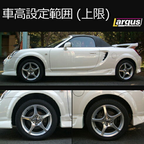 楽天市場 Largus ラルグス 全長調整式車高調キット Specs トヨタ Mr S Zzw30 車高調 Largus Online Shop みんなのレビュー 口コミ