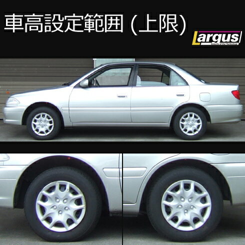 Largus ラルグス 全長調整式車高調キット SpecS トヨタ カリーナ AT212 車高調